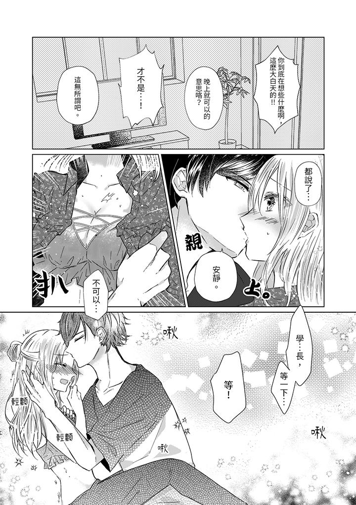 前男友成為了自己的繼兄 第3話 第7页