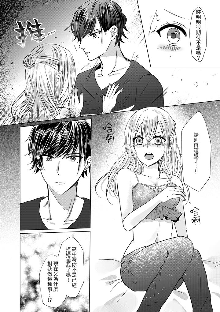 前男友成為了自己的繼兄 第3話 第8页