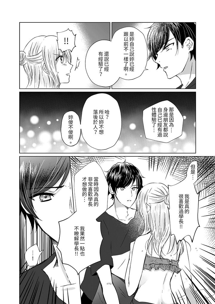 前男友成為了自己的繼兄 第3話 第9页