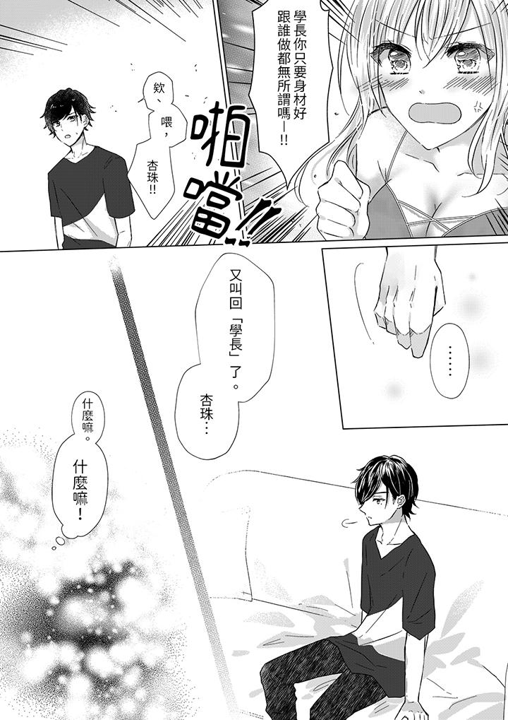 前男友成為了自己的繼兄 第3話 第10页