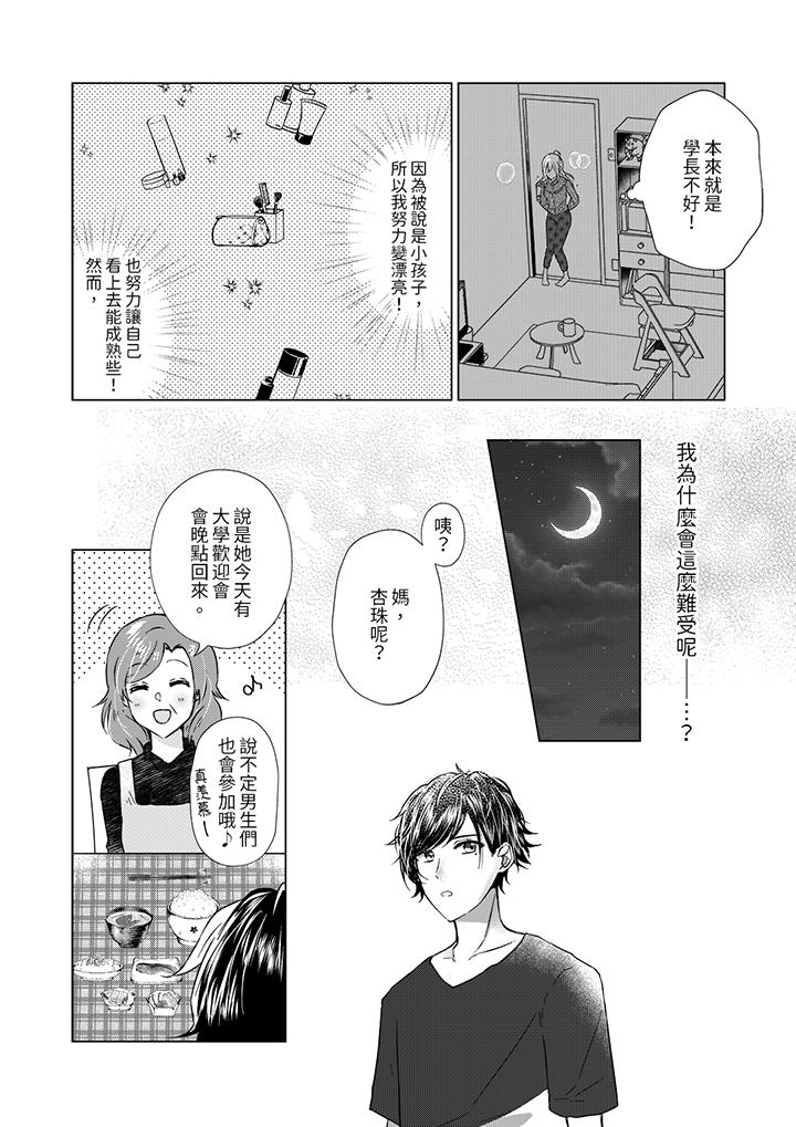 前男友成為了自己的繼兄 第3話 第11页