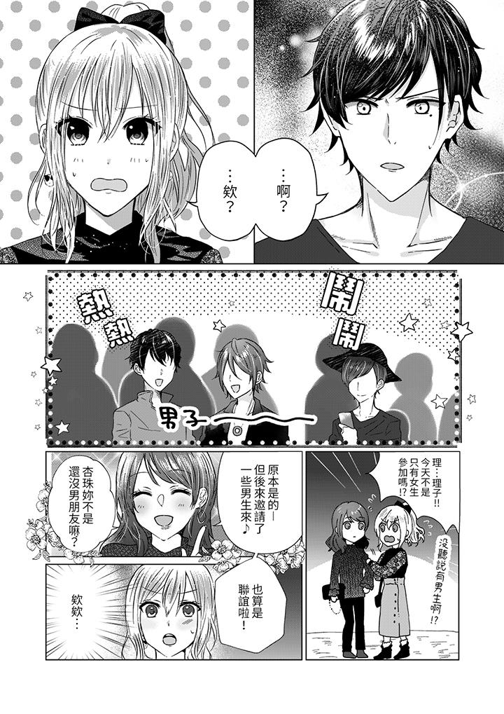 前男友成為了自己的繼兄 第3話 第12页
