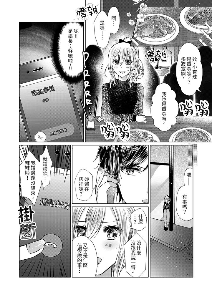 前男友成為了自己的繼兄 第3話 第13页