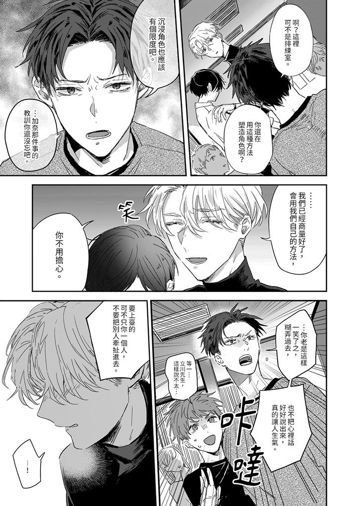 假戲真做吃掉我 第6話 第4页