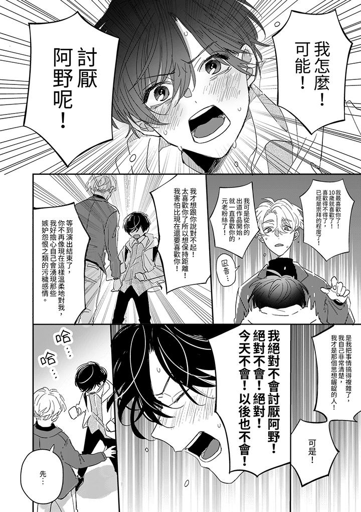 假戲真做吃掉我 第6話 第7页