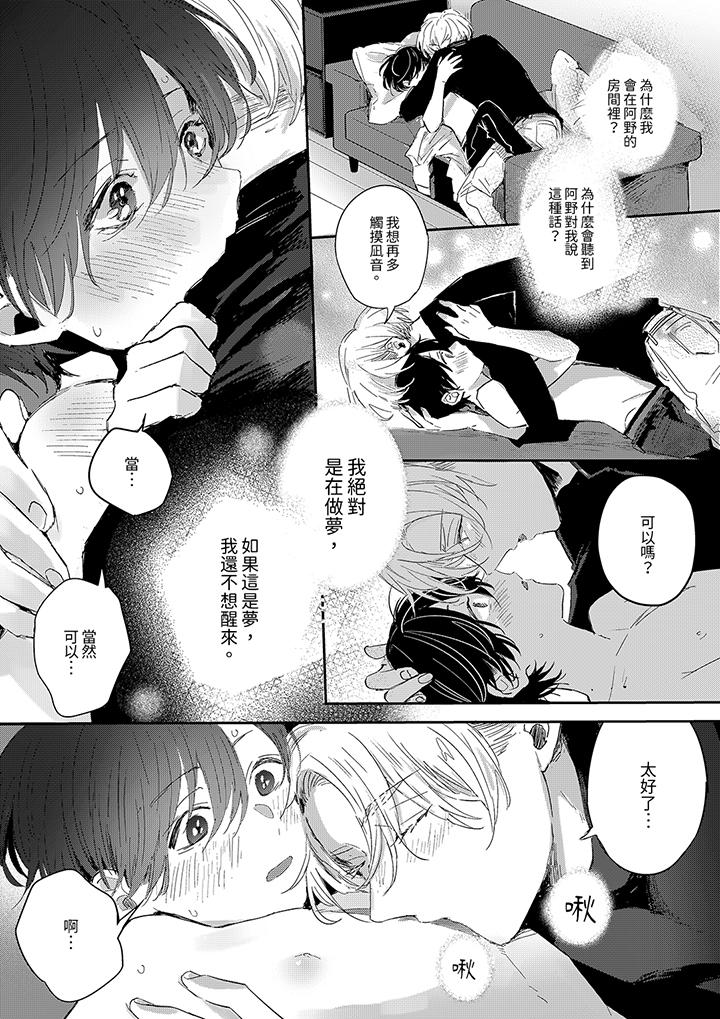 假戲真做吃掉我 第7話 第2页