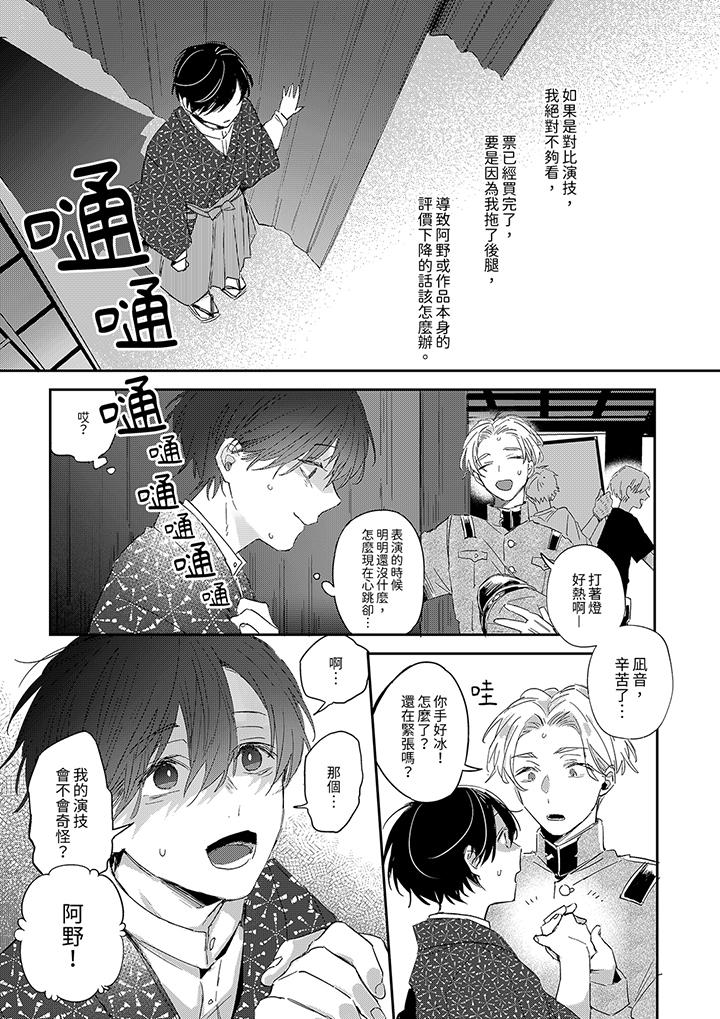 假戲真做吃掉我 第8話 第8页