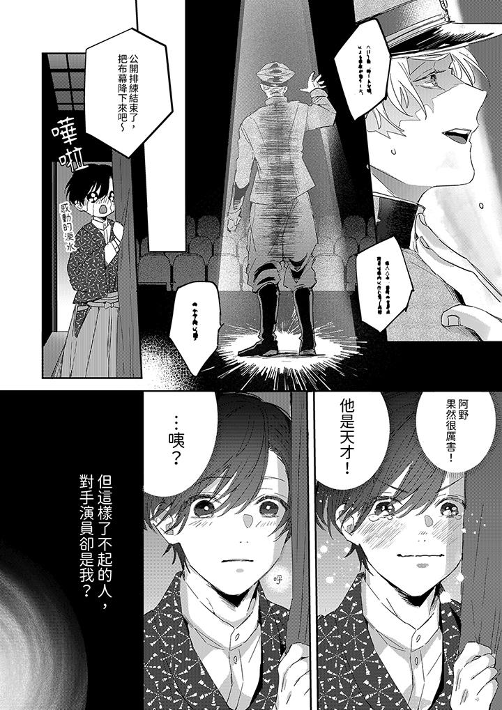假戲真做吃掉我 第8話 第7页