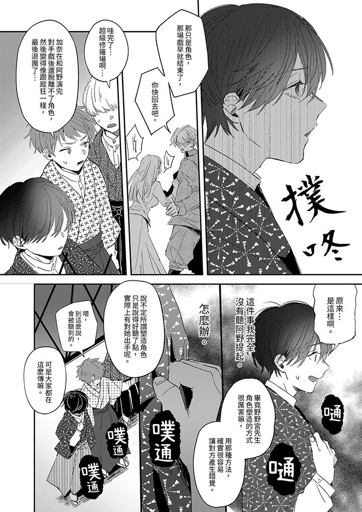假戲真做吃掉我 第8話 第11页