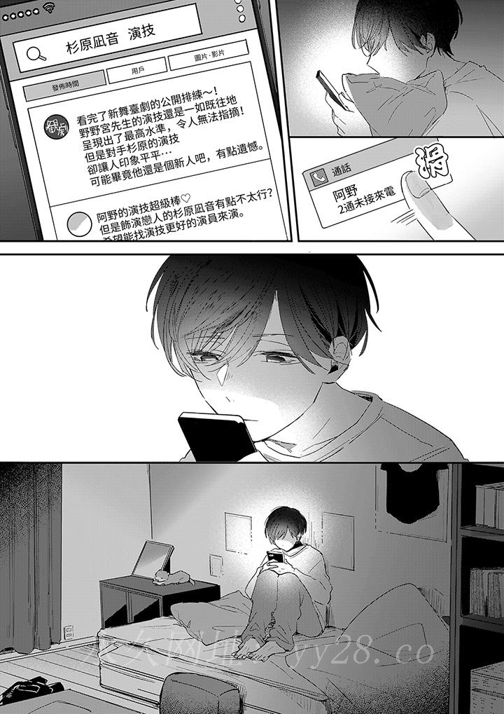 假戲真做吃掉我 第8話 第14页
