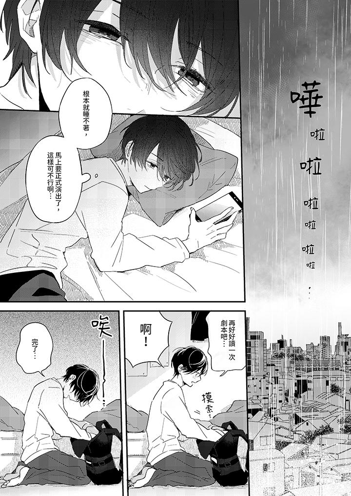 假戲真做吃掉我 第9話 第2页
