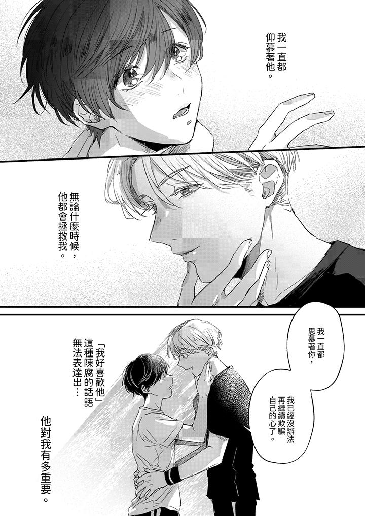 假戲真做吃掉我 第1話 第2页