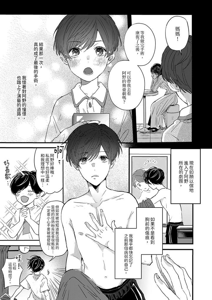 假戲真做吃掉我 第1話 第12页