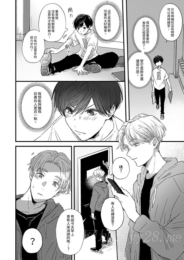 假戲真做吃掉我 第1話 第13页