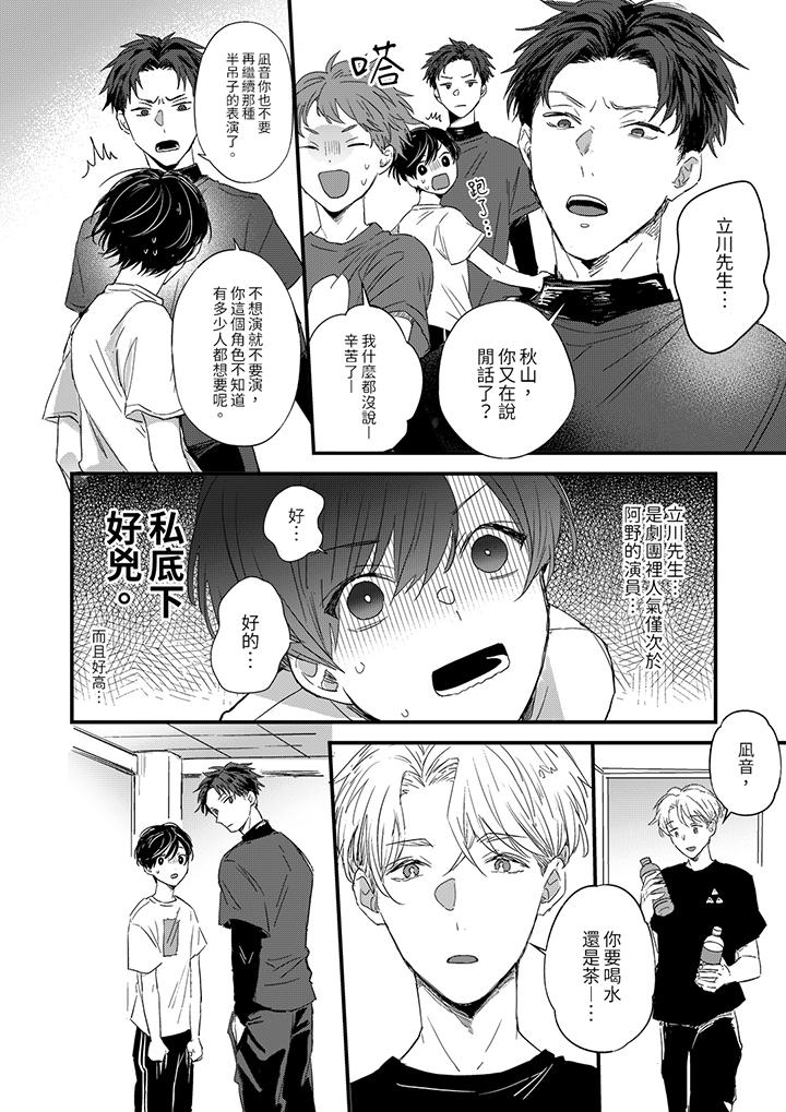 假戲真做吃掉我 第2話 第5页