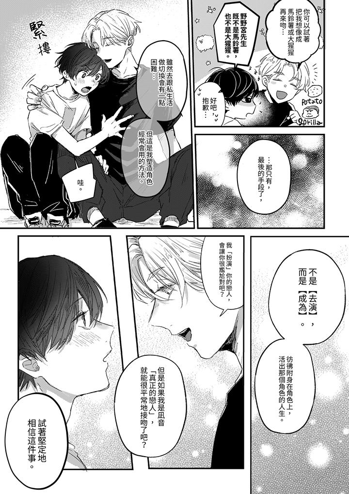 假戲真做吃掉我 第2話 第12页