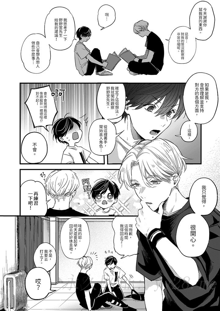 假戲真做吃掉我 第3話 第13页
