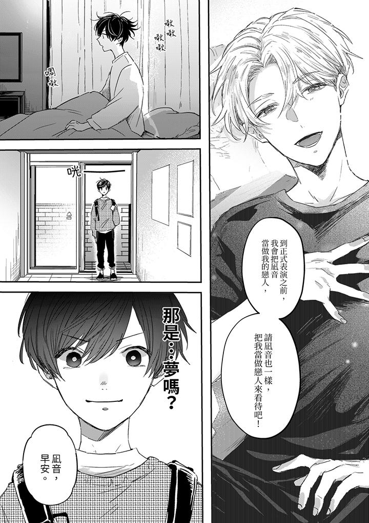 假戲真做吃掉我 第3話 第2页