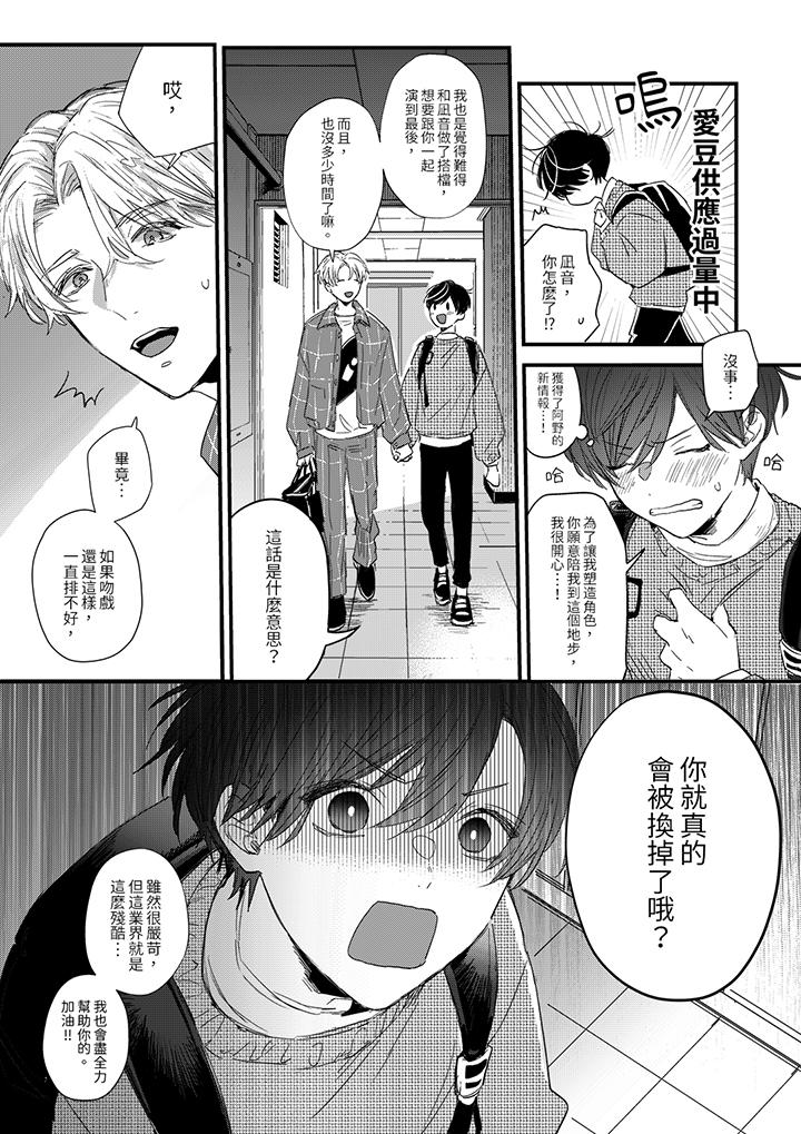 假戲真做吃掉我 第3話 第6页