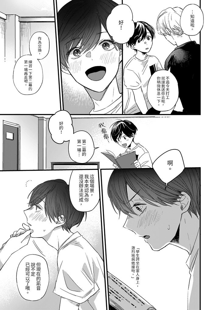 假戲真做吃掉我 第4話 第4页