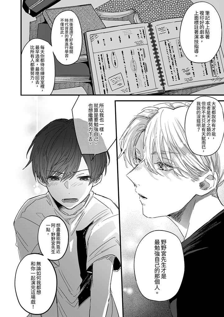 假戲真做吃掉我 第4話 第3页