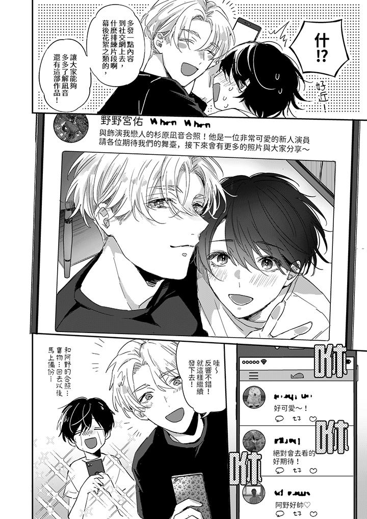 假戲真做吃掉我 第5話 第5页