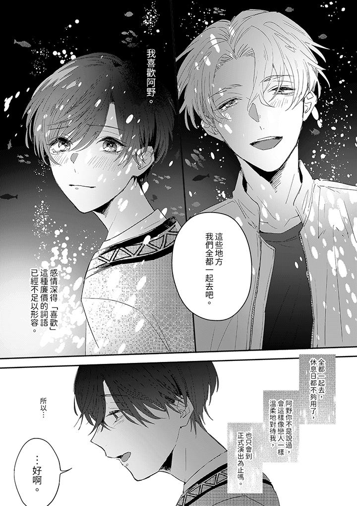 假戲真做吃掉我 第5話 第10页