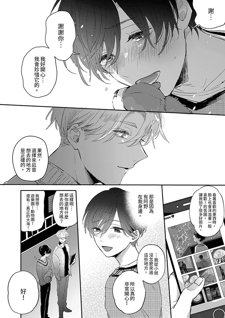 假戲真做吃掉我 第5話 第9页