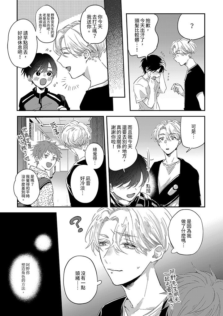 假戲真做吃掉我 第5話 第12页