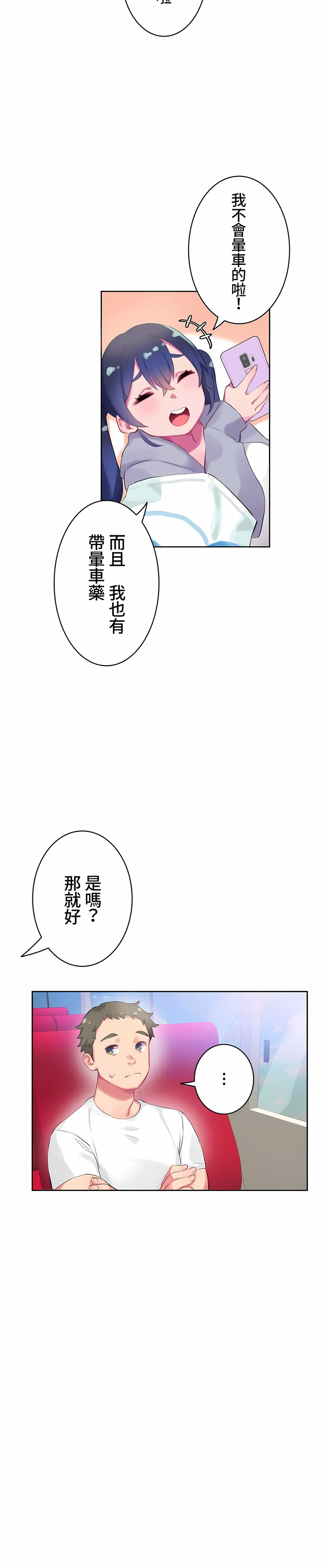 不要看我這樣XX可不會輸妳啊! 第7章 第2页