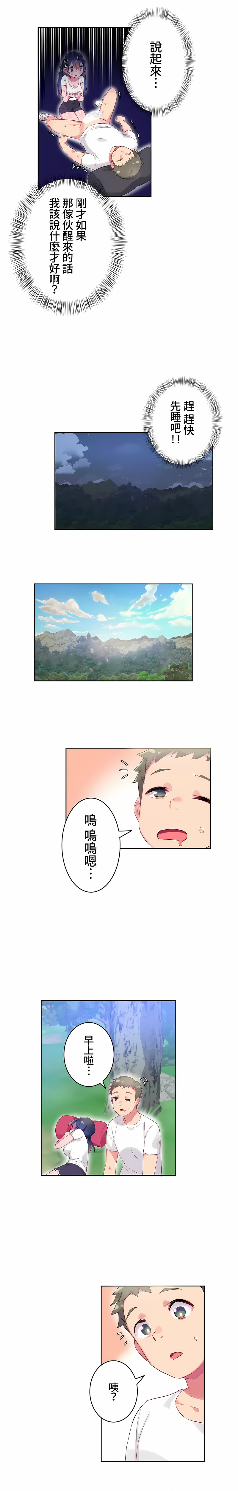 不要看我這樣XX可不會輸妳啊! 第9章 第4页