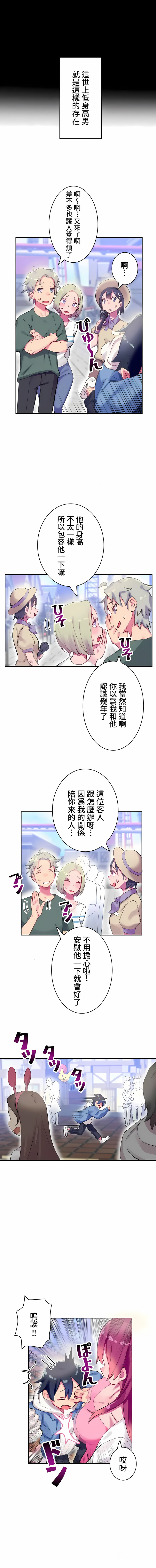 不要看我這樣XX可不會輸妳啊! 第1章 第4页
