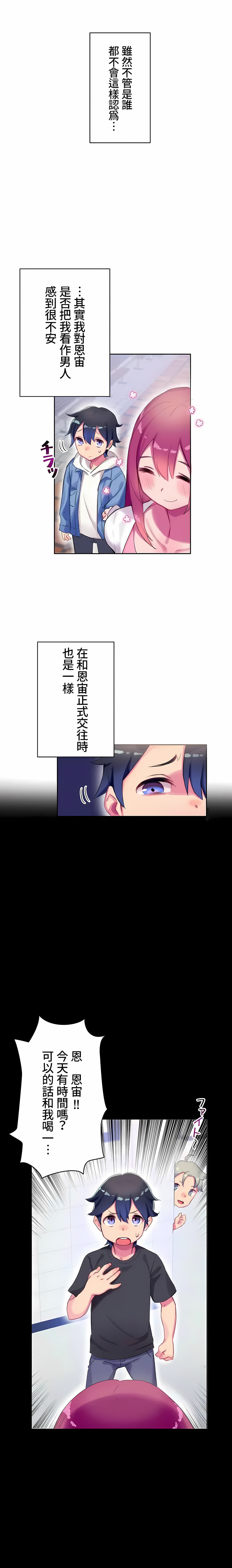不要看我這樣XX可不會輸妳啊! 第1章 第7页