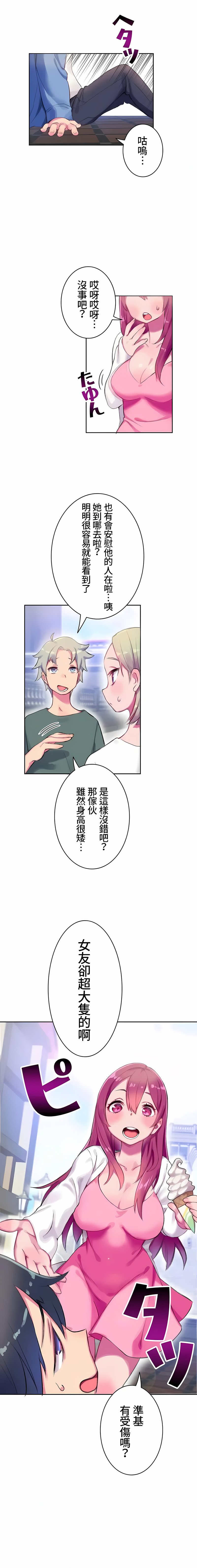 不要看我這樣XX可不會輸妳啊! 第1章 第5页