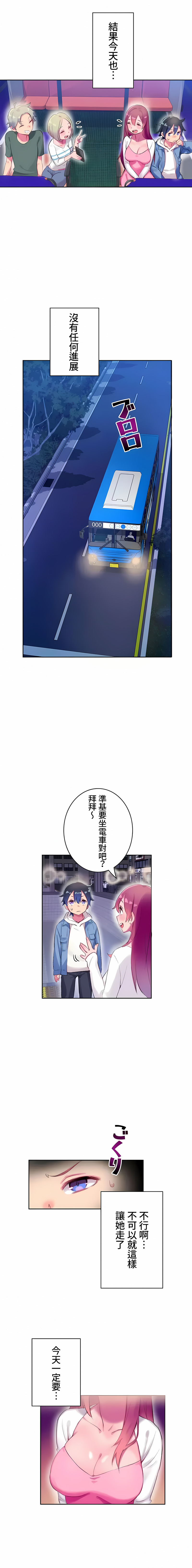 不要看我這樣XX可不會輸妳啊! 第1章 第10页