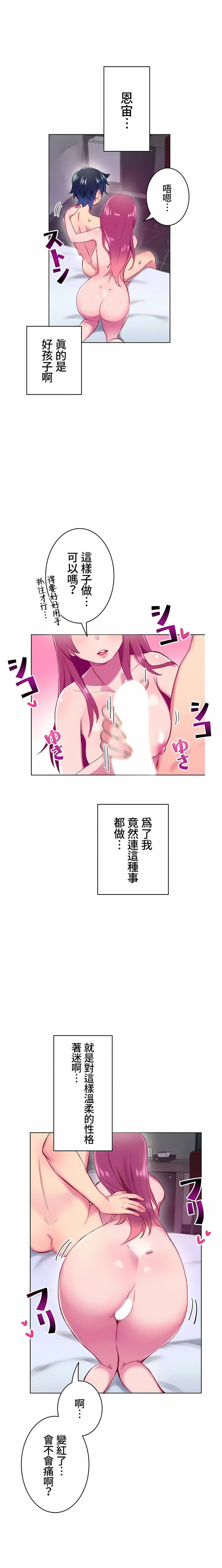 不要看我這樣XX可不會輸妳啊! 第2章 第4页
