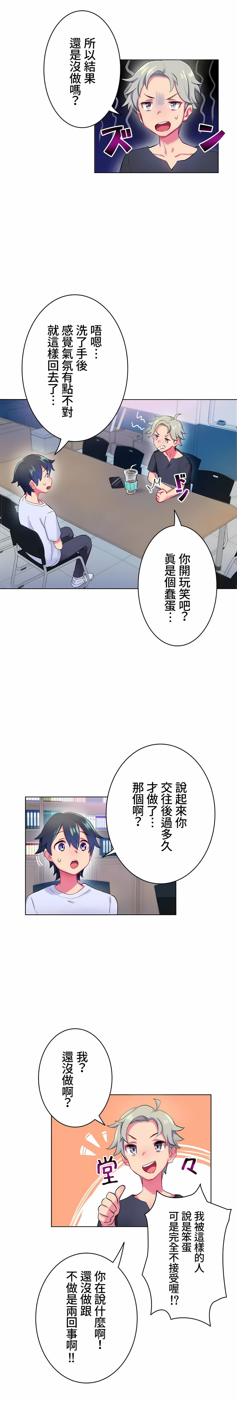 不要看我這樣XX可不會輸妳啊! 第2章 第7页
