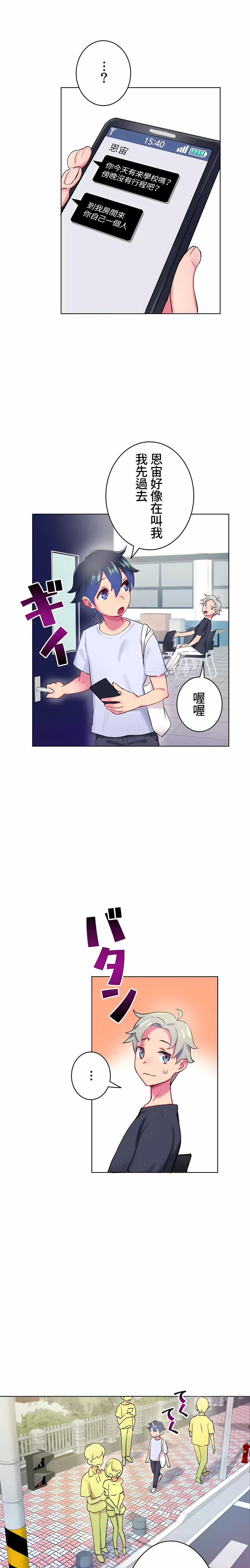 不要看我這樣XX可不會輸妳啊! 第2章 第10页