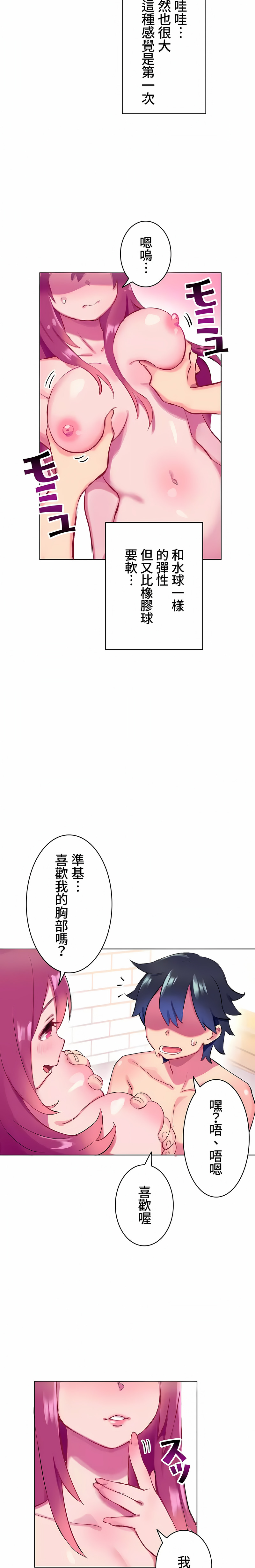 不要看我這樣XX可不會輸妳啊! 第3章 第4页