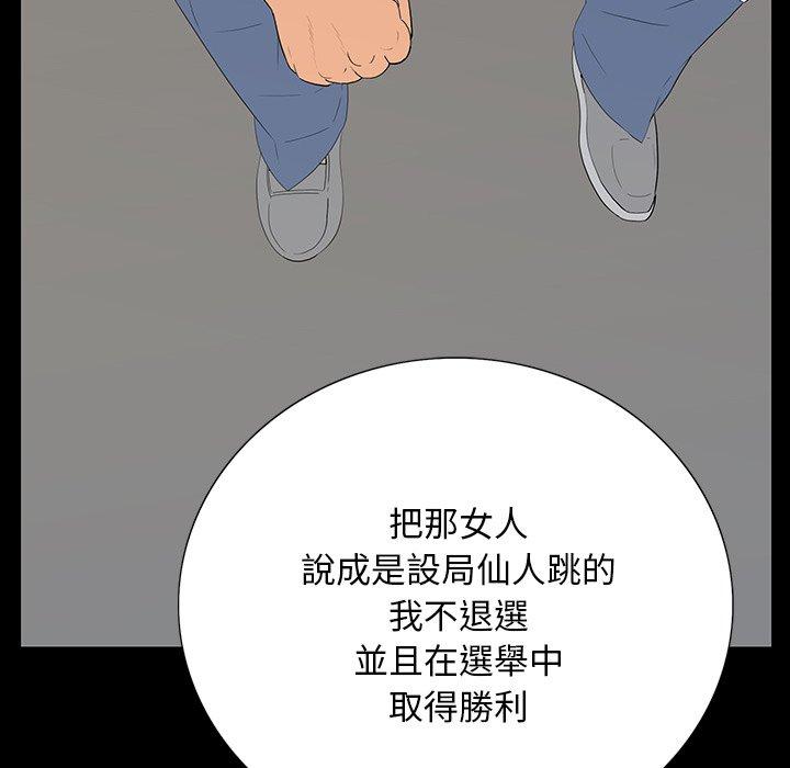 雙面交鋒 第 5 話 第45页