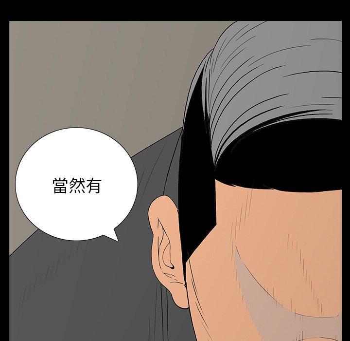雙面交鋒 第 5 話 第48页