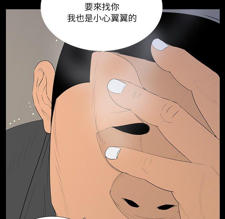 雙面交鋒 第 5 話 第25页