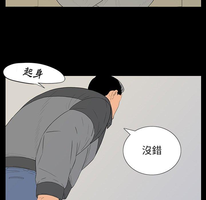雙面交鋒 第 5 話 第54页