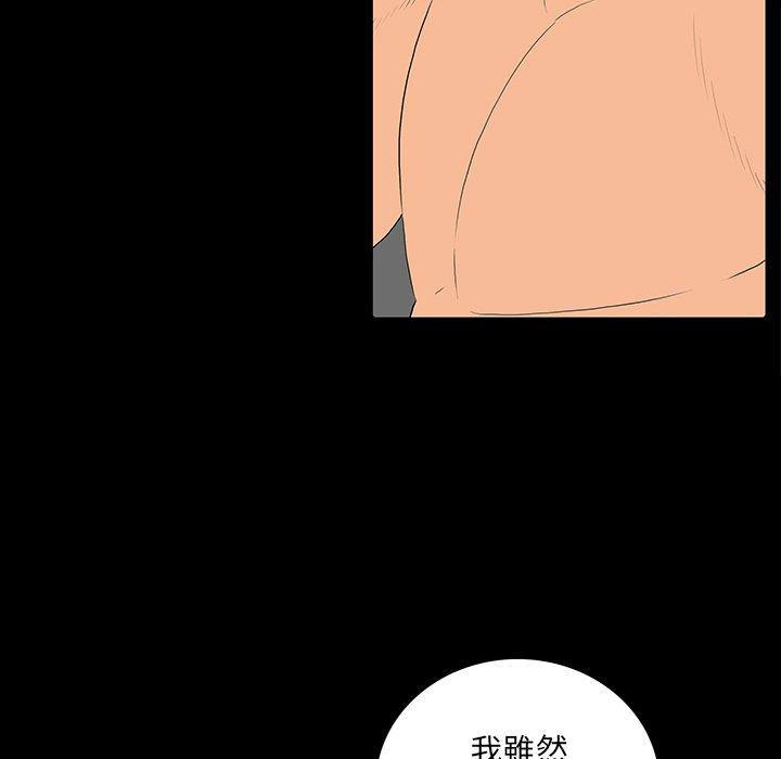 雙面交鋒 第 5 話 第76页