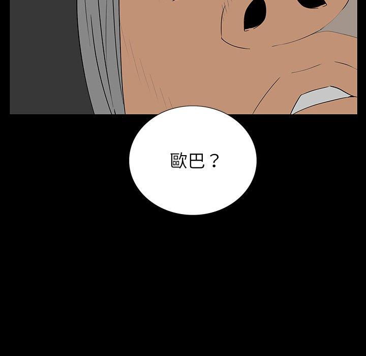 雙面交鋒 第 5 話 第87页