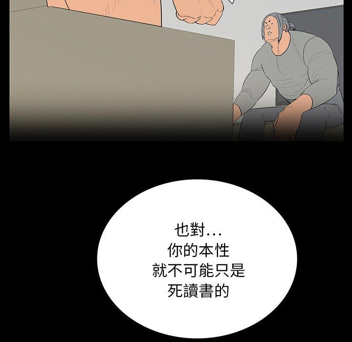雙面交鋒 第 5 話 第96页