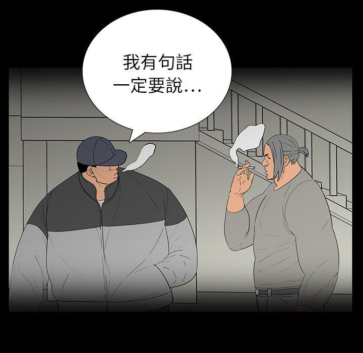 雙面交鋒 第 5 話 第111页