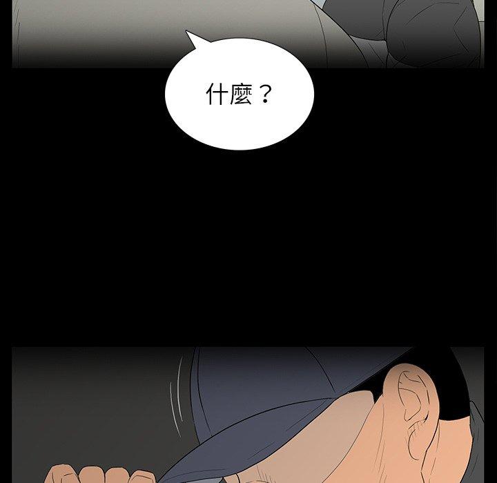 雙面交鋒 第 5 話 第113页