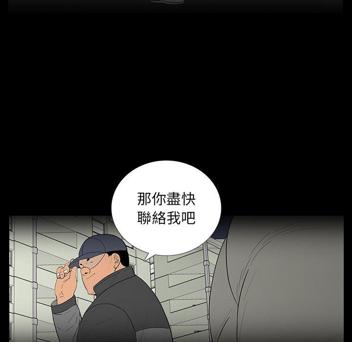 雙面交鋒 第 5 話 第117页