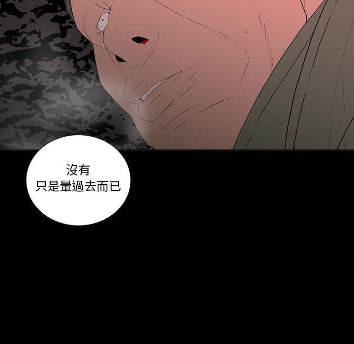 雙面交鋒 第 6 話 第46页